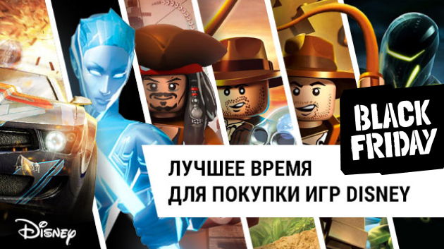 Скидки на игры от Disney до 4 декабря