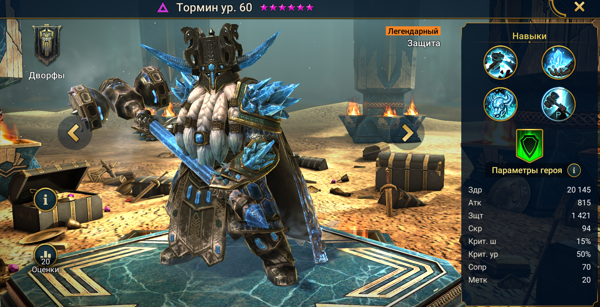 Raid shadow legends Тормин