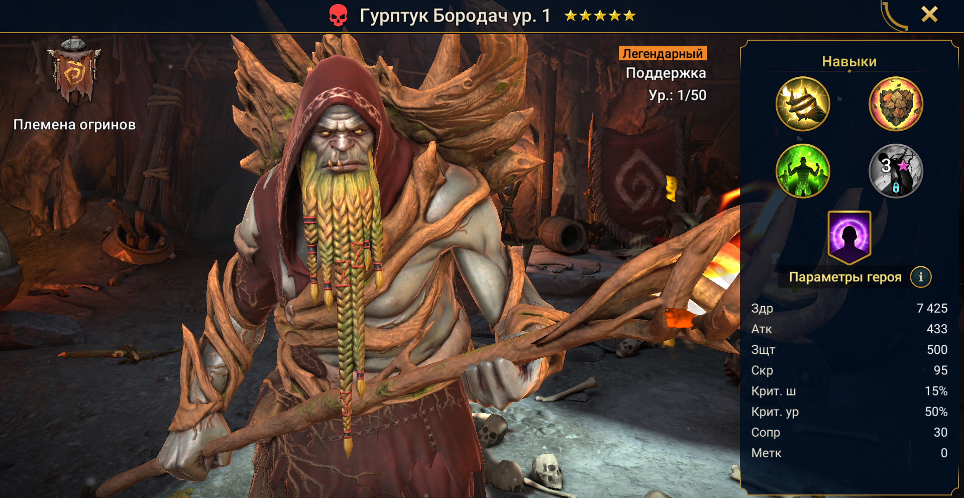 Гарптук Бородач
