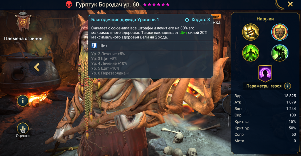 Благодеяния друида