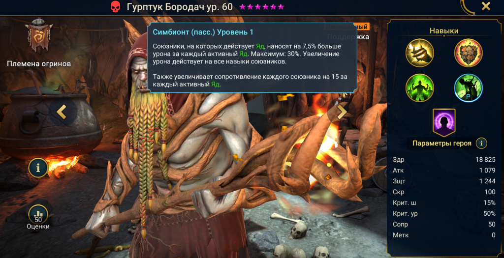 Симбионт (пассивная)