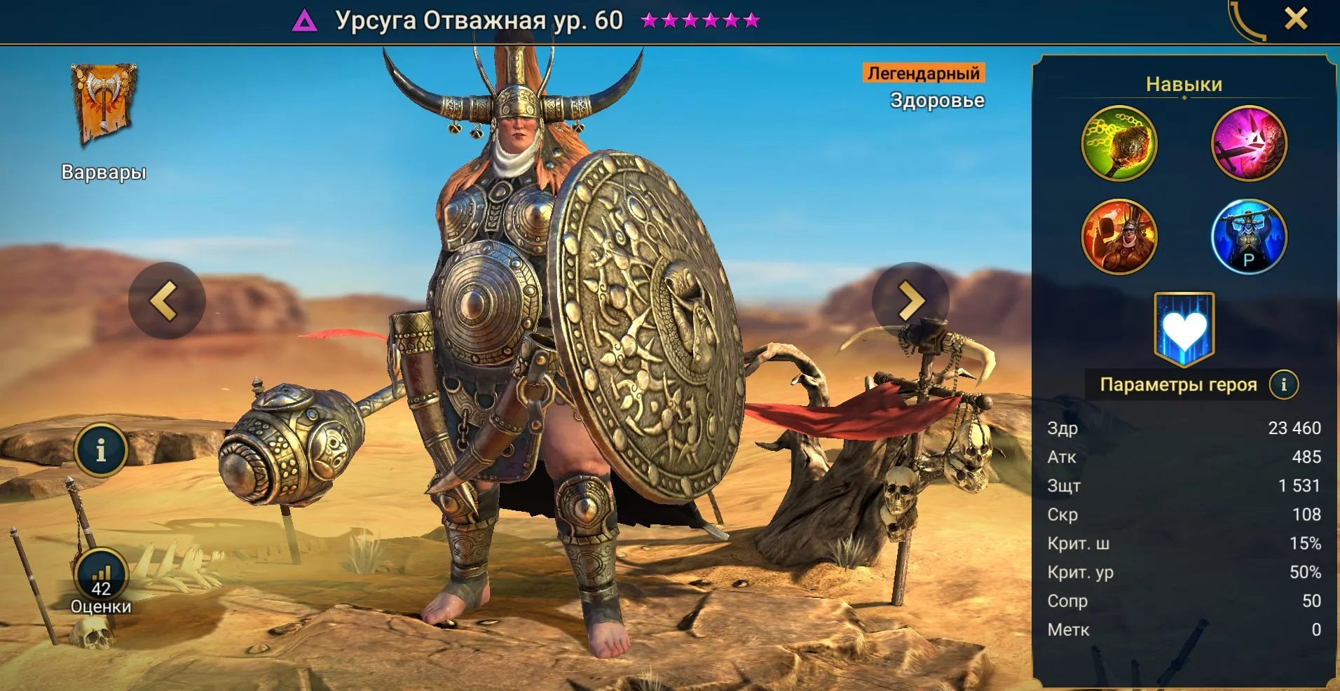 Raid: Урсуга Отважная гайд