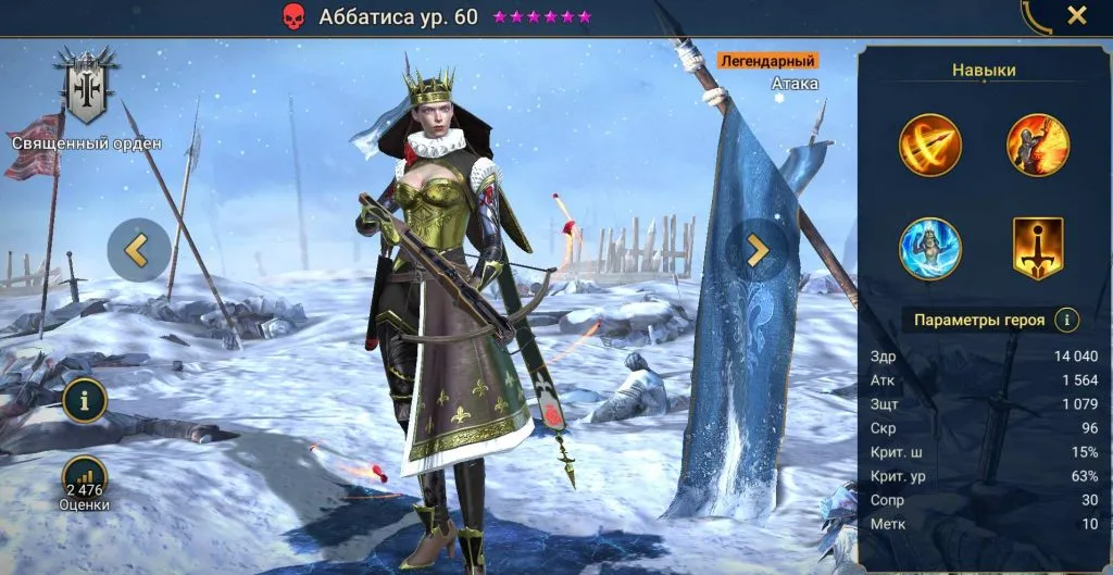 Аббатиса гайд