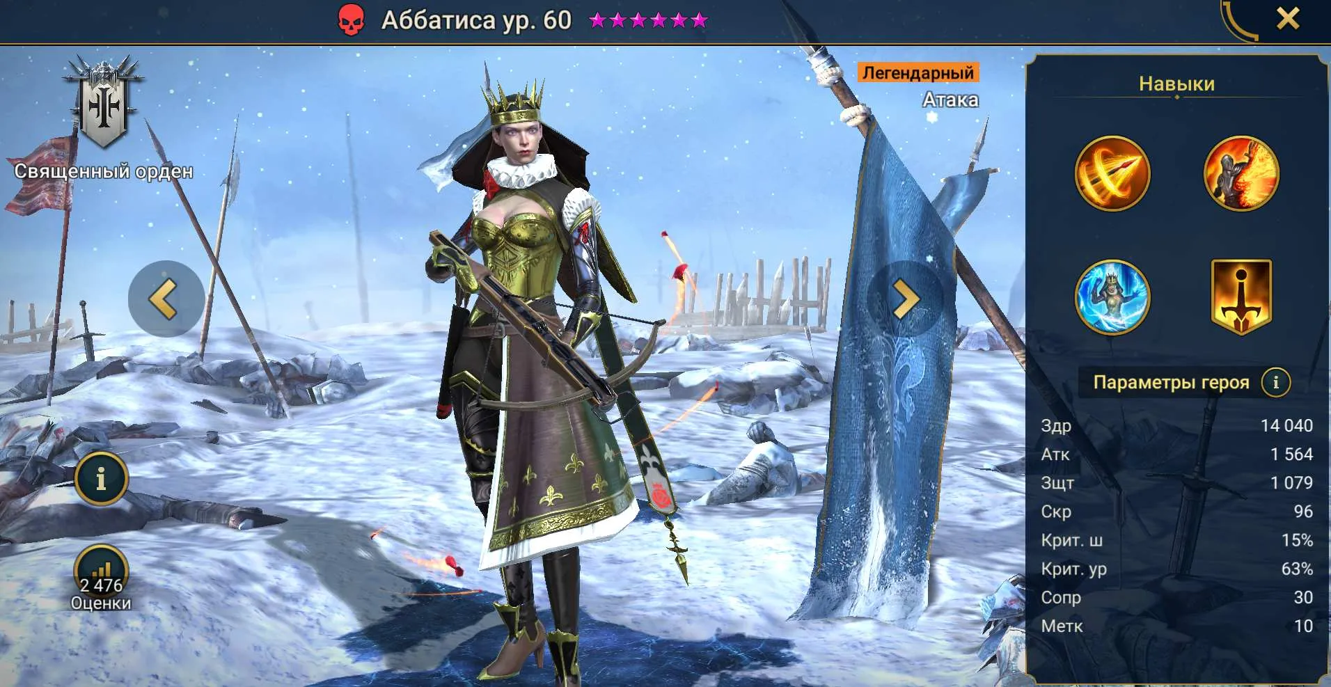 Аббатиса гайд