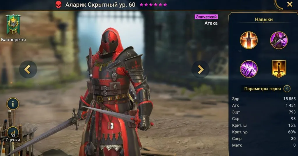 Аларик Скрытный гайд