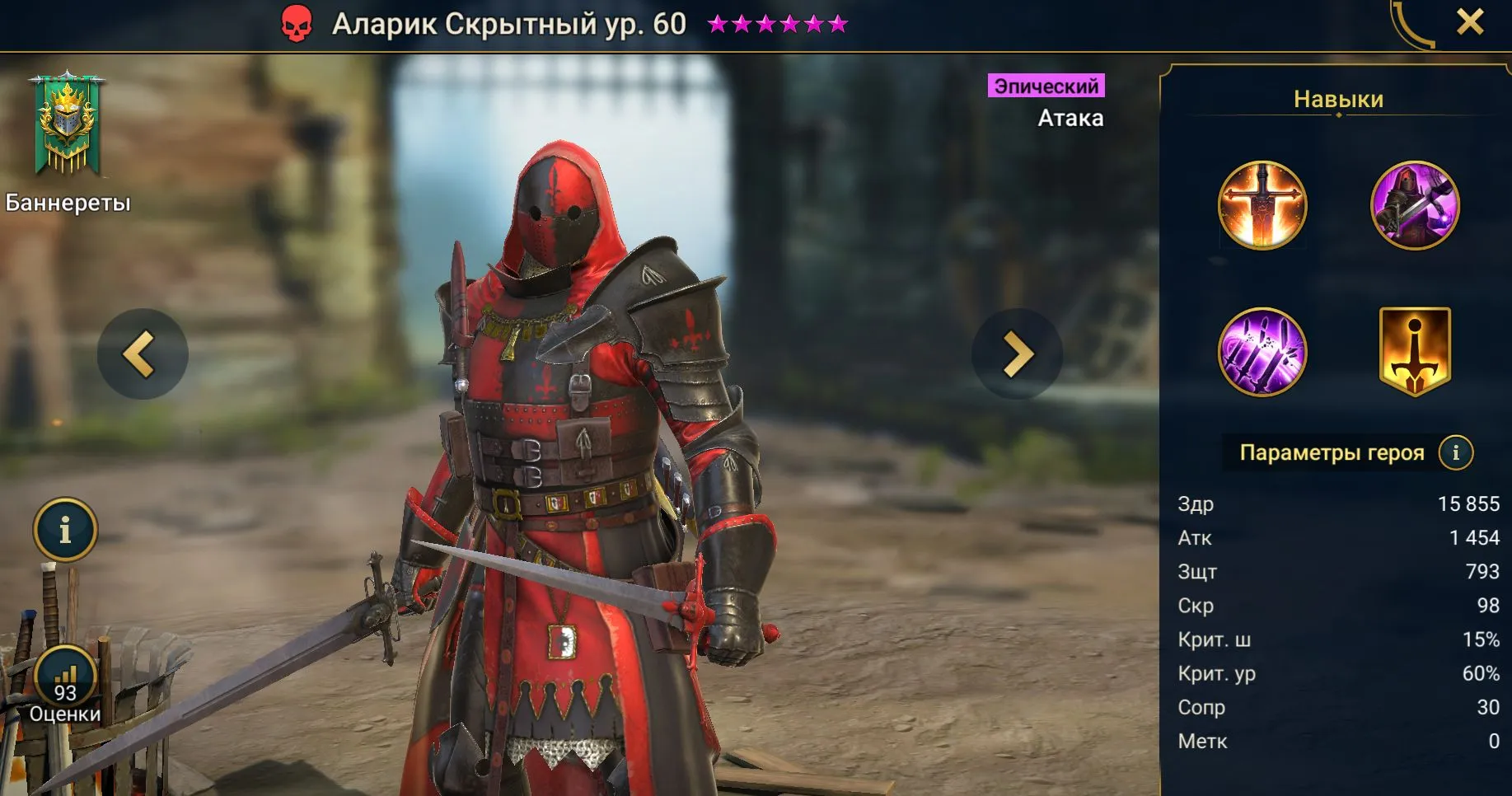 Аларик Скрытный гайд