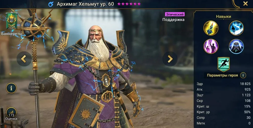 Архимаг Хельмут гайд