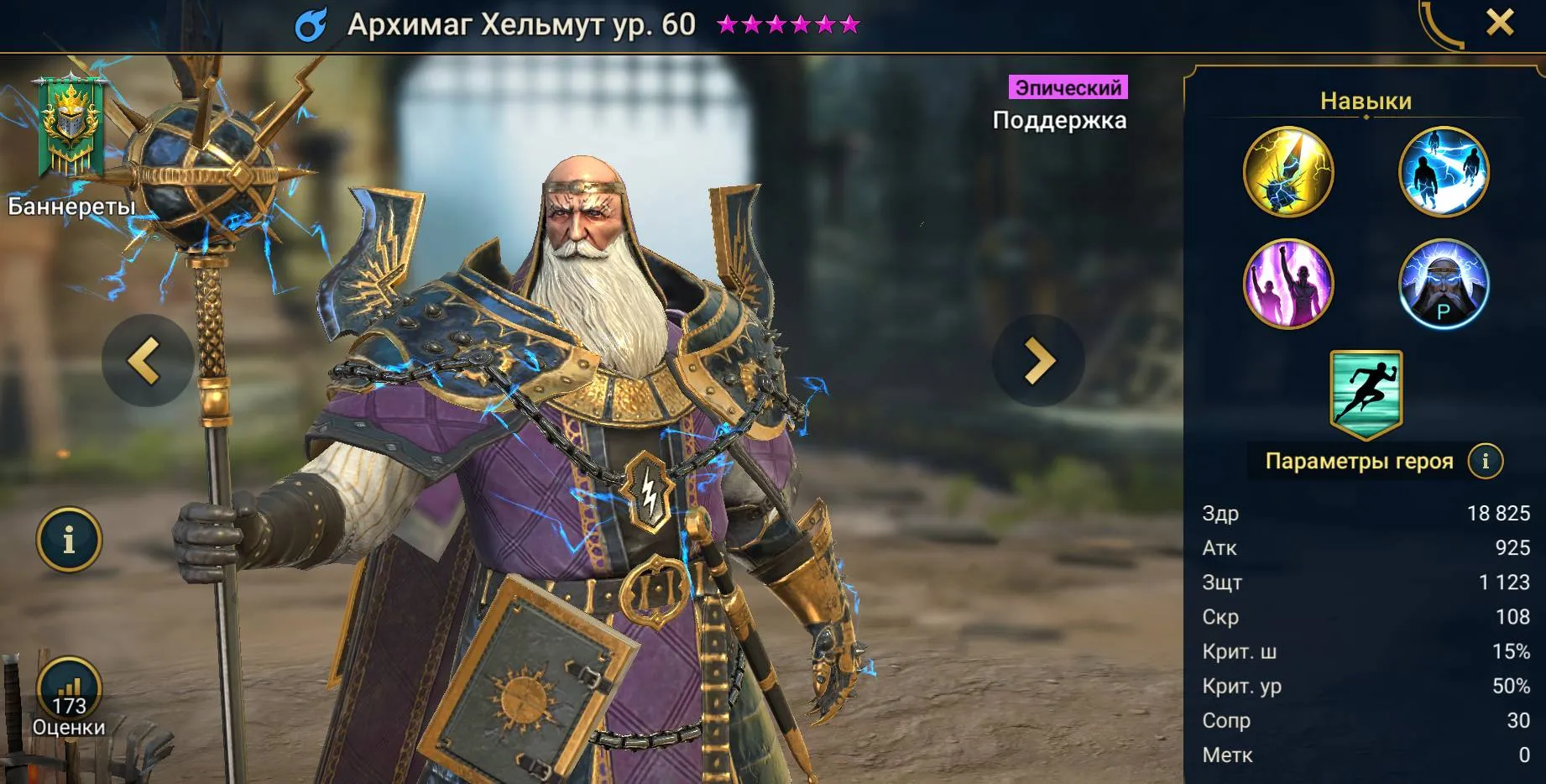 Архимаг Хельмут гайд
