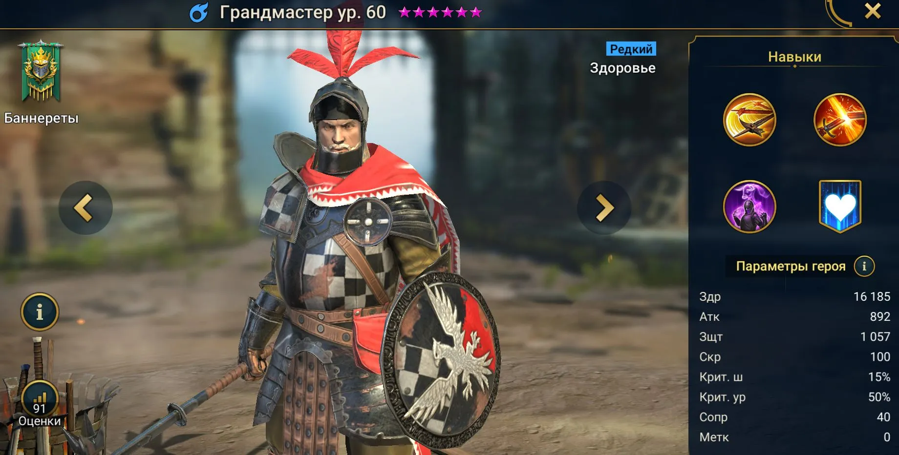 Грандмастер гайд