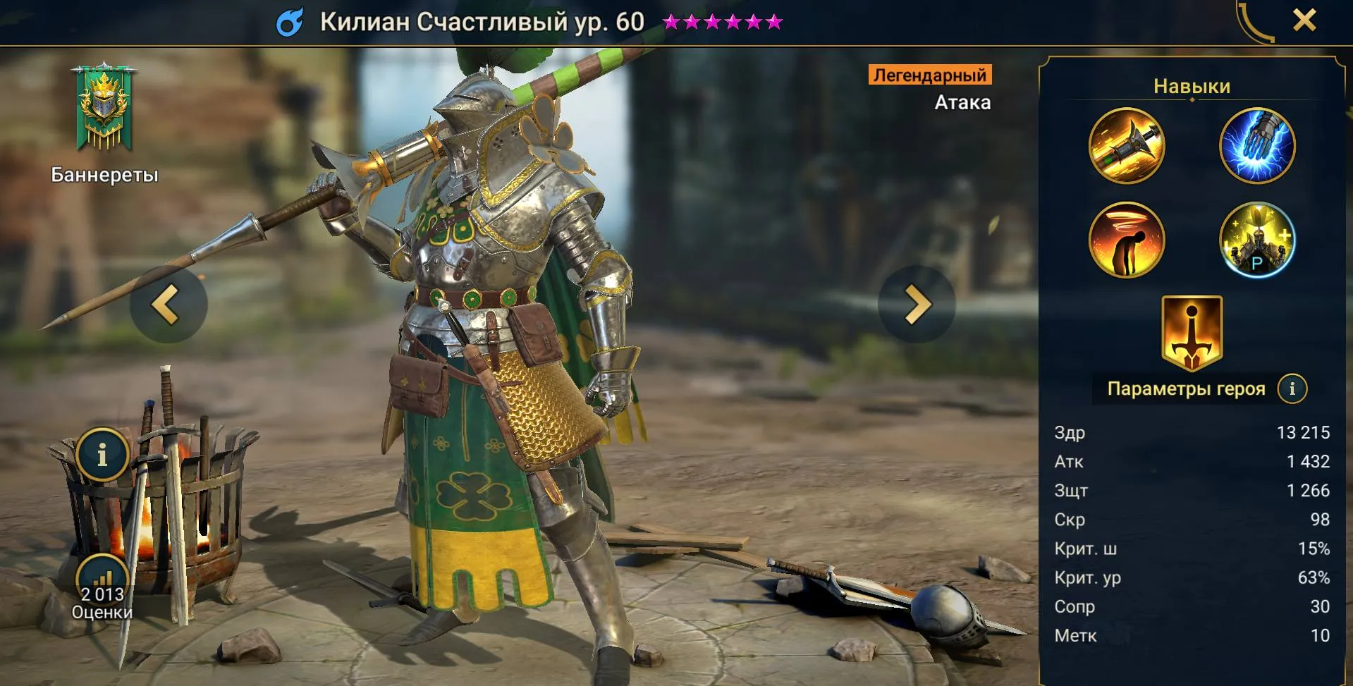 Raid: Килиан Счастливый гайд