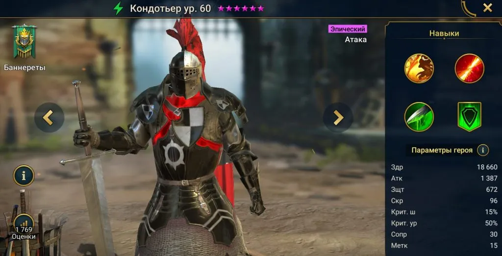 Кондотьер гайд