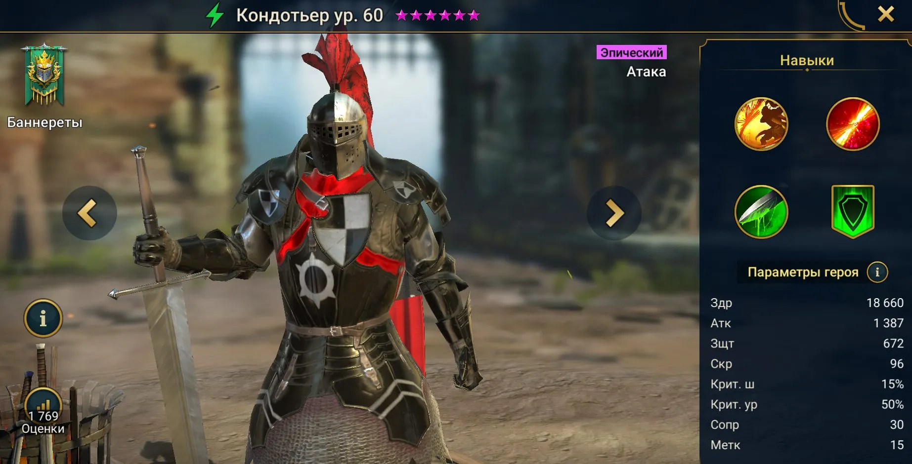 Кондотьер гайд