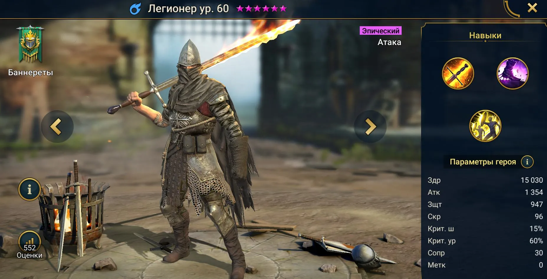 Легионер гайд