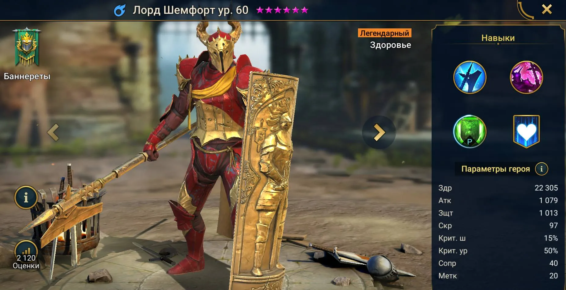 Raid: Лорд Шемфорт гайд