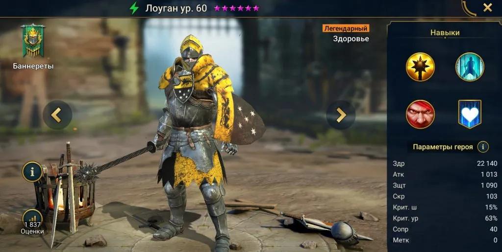 Raid: Лоуган гайд
