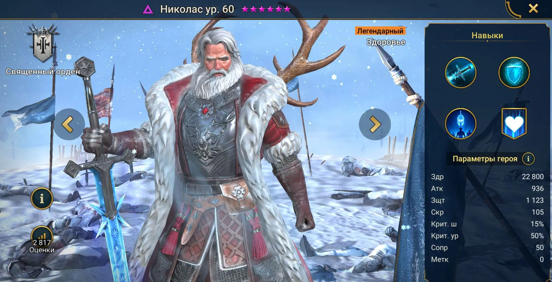 Николас гайд