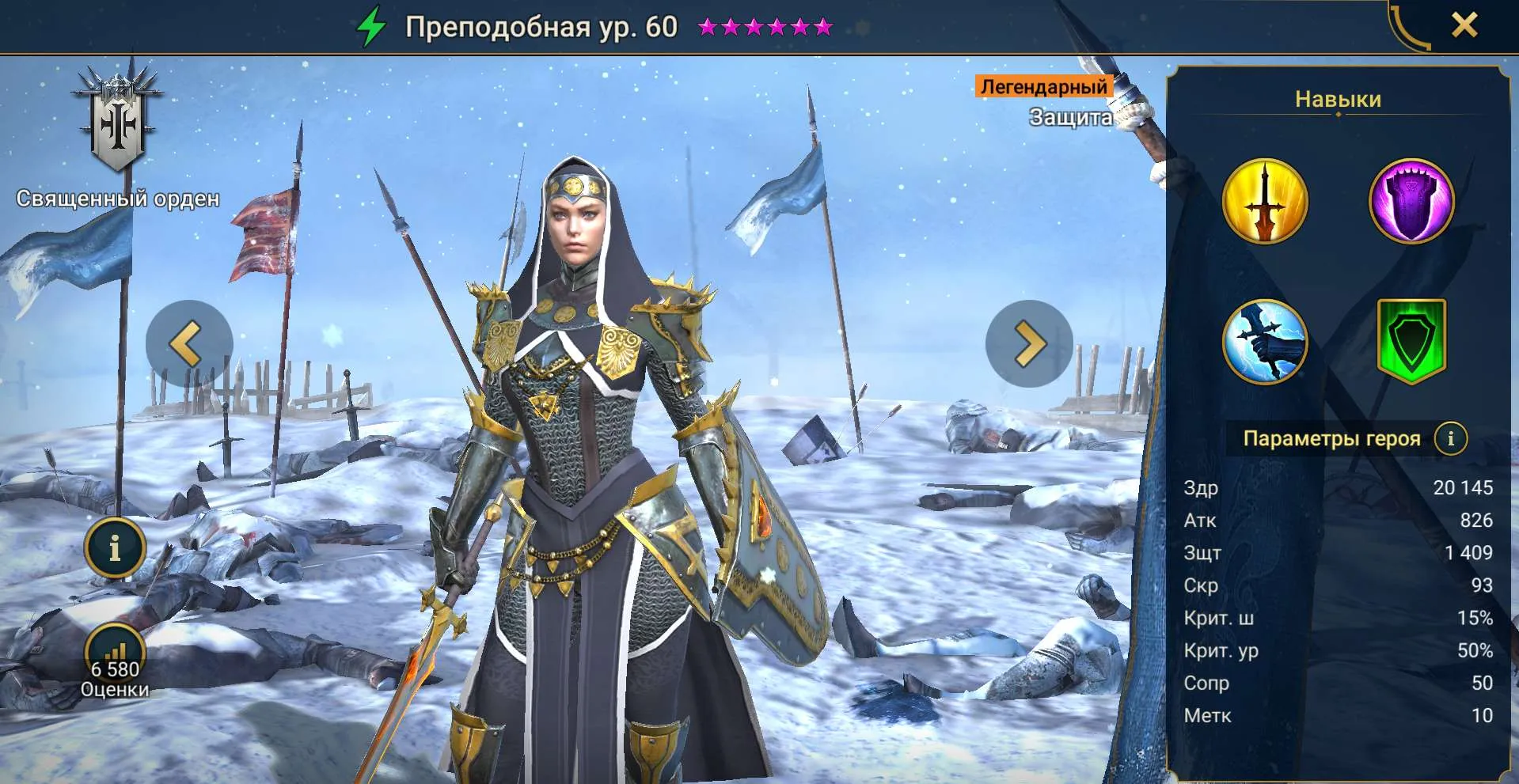 Преподобная гайд