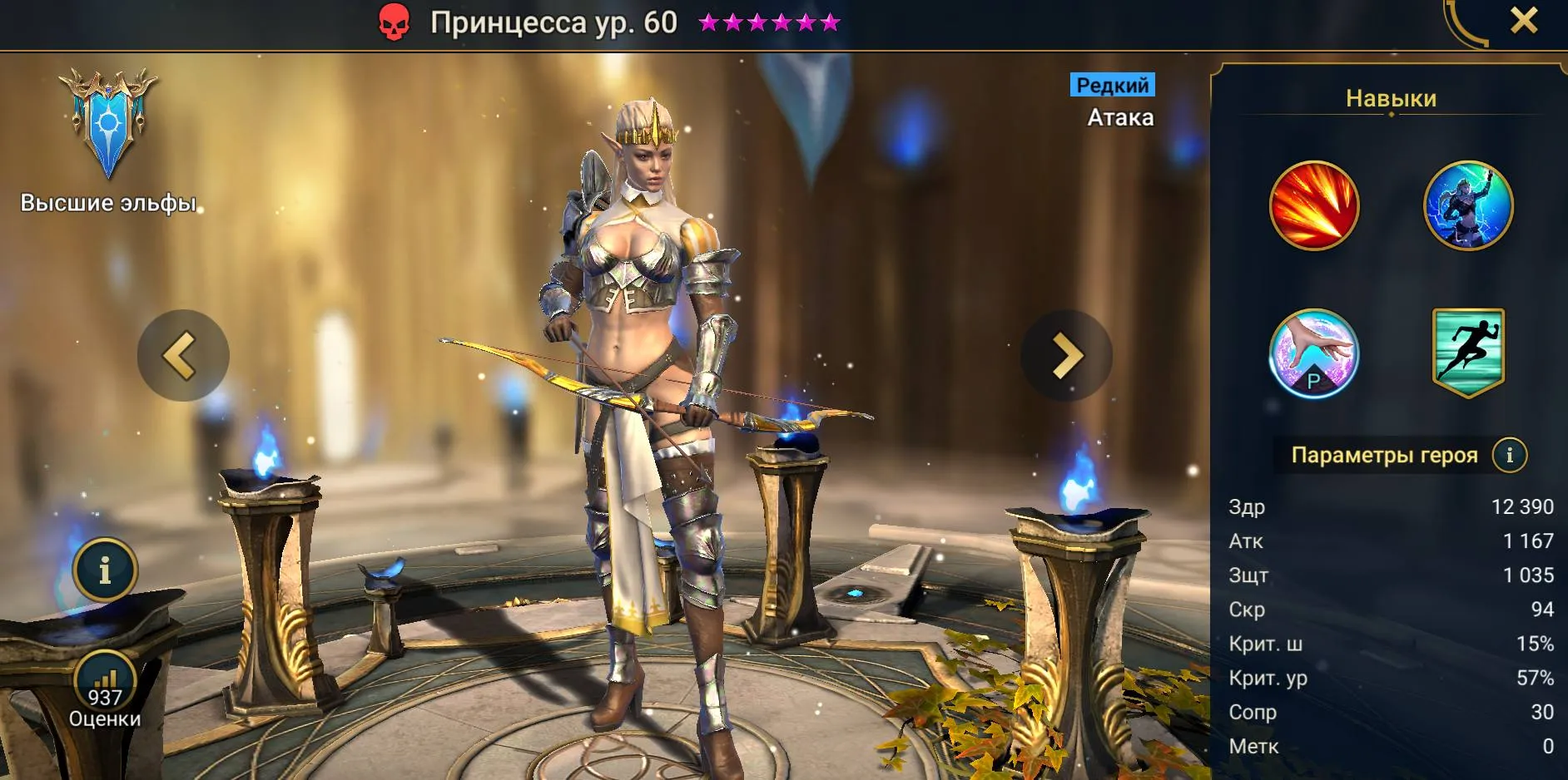 Принцесса гайд