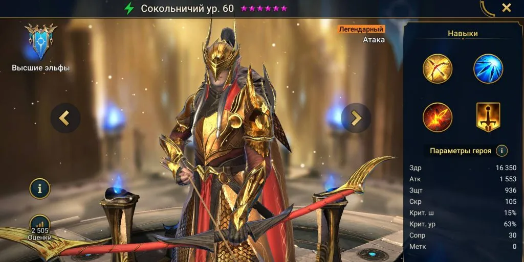 Сокольничий гайд