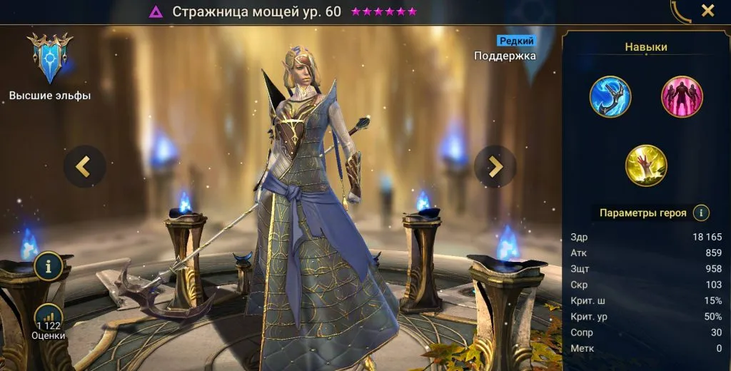 Стражница мощей гайд