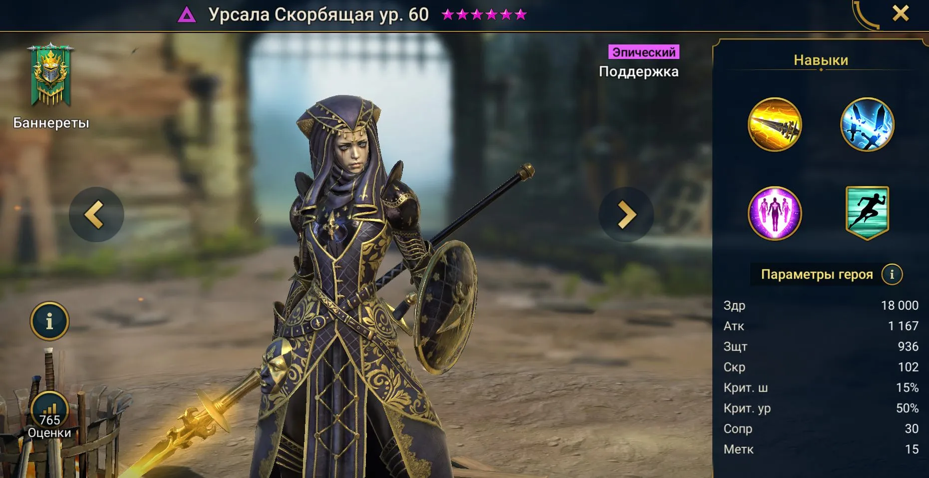 Урсала Скорбящая гайд