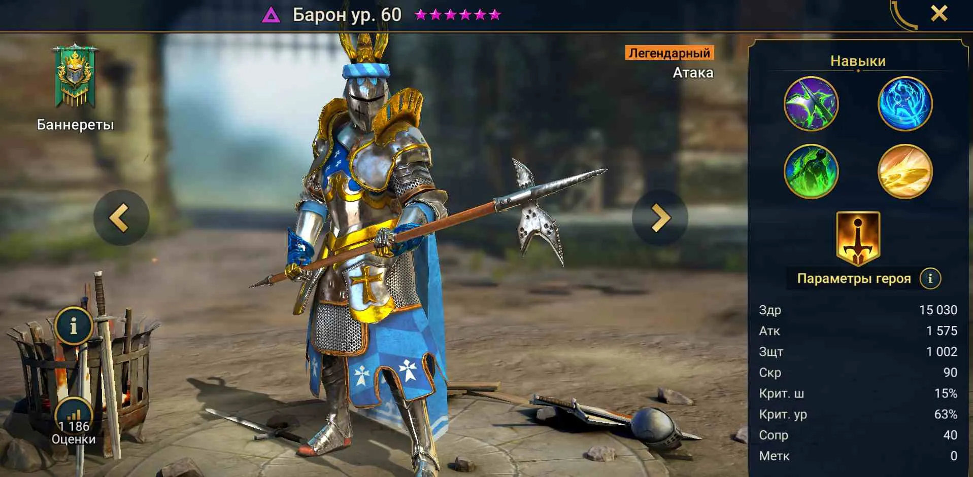Raid: Барон гайд