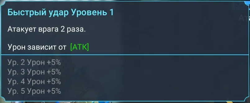 быстрый удар - Swift Blow