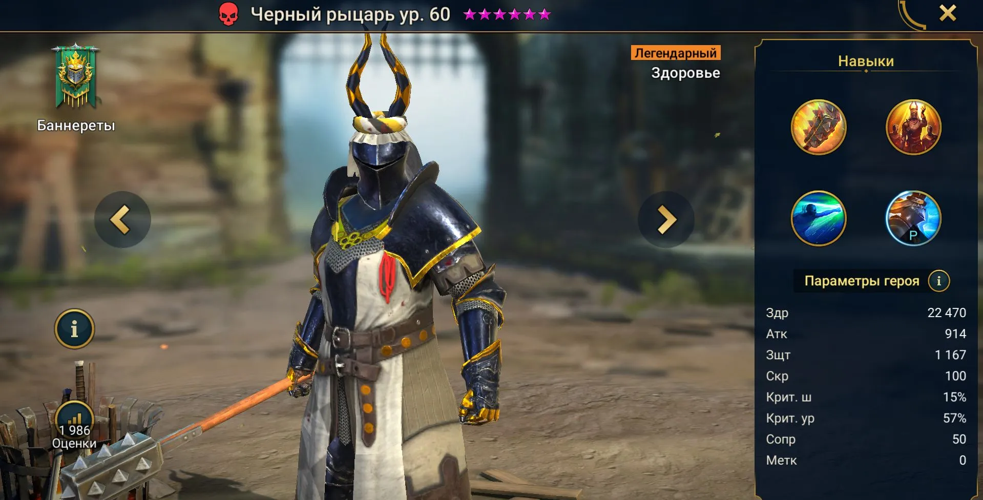 черный рыцарь - Black Knight