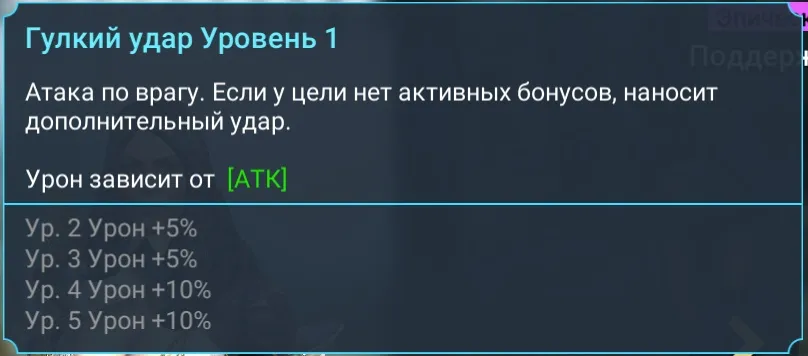 гулкий удар - Resounding Smash