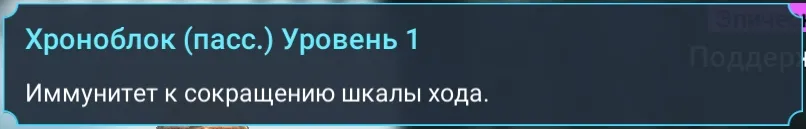 хроноблок пасс - Chrono Isolation