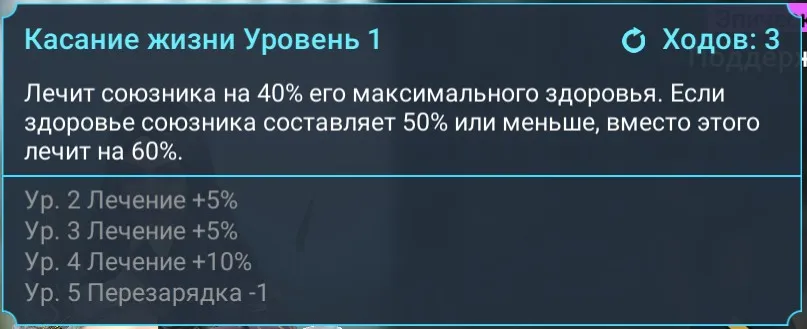 касание жизни - Touch of Vigor