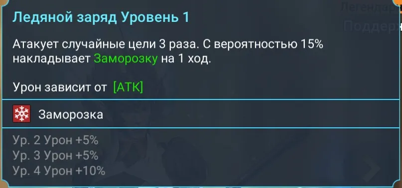 ледяной заряд - Bolts of Cold