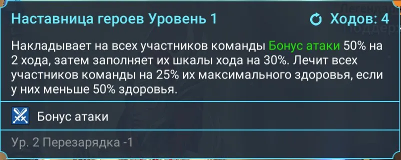 наставница героев - Mentor of Heroes