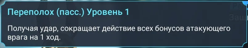 переполох пасс - Dismay the Foe