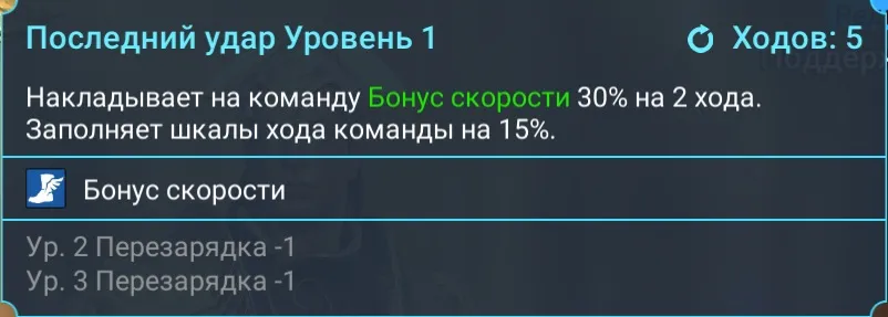последний удар - Boon of Speed