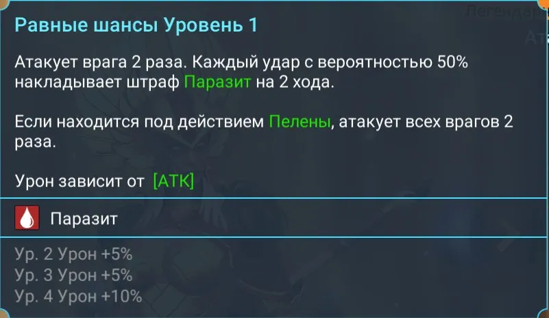 равные шансы - Even the Odds