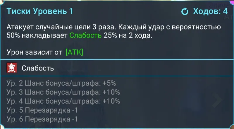тиски - Pincer Attack