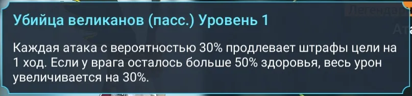 убийца великанов - Giant Killer