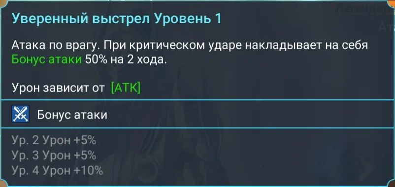 уверенный выстрел - Confident Shot