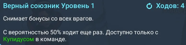 верный союзник