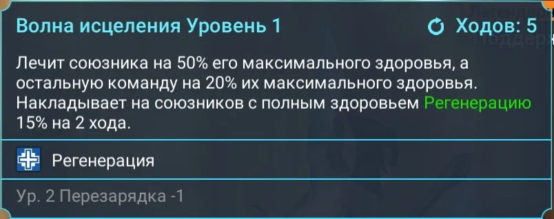 волна исцеления - Rejuvenating Wave