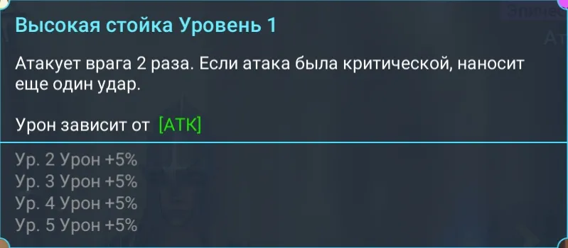 высокая стойка - High Stance