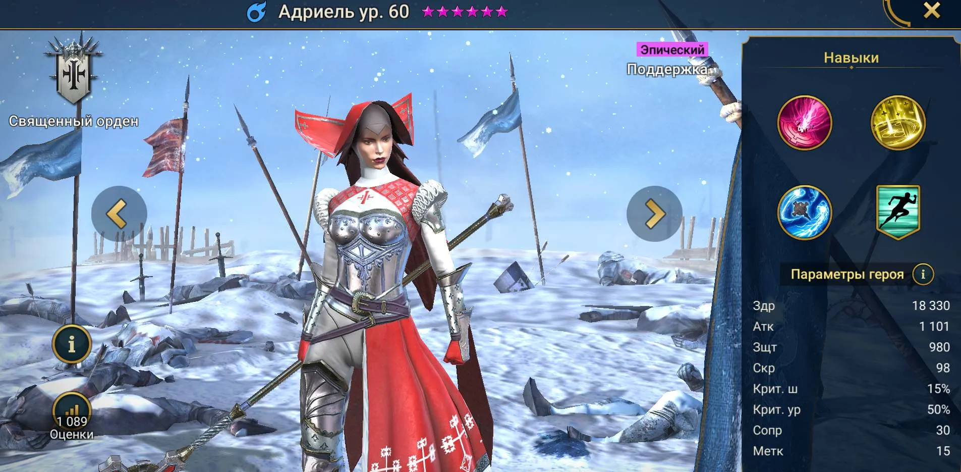 Адриель гайд