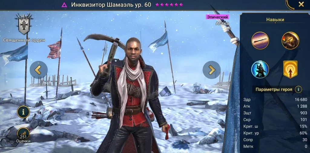 Инквизитор Шамаэль гайд