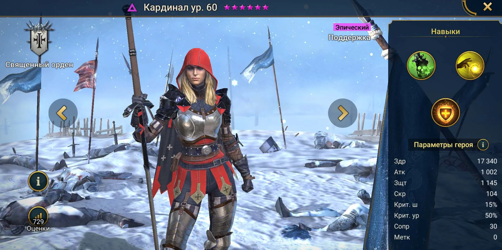 Кардинал гайд