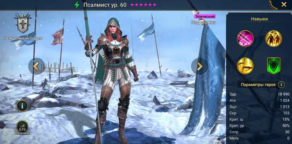 Псалмист гайд