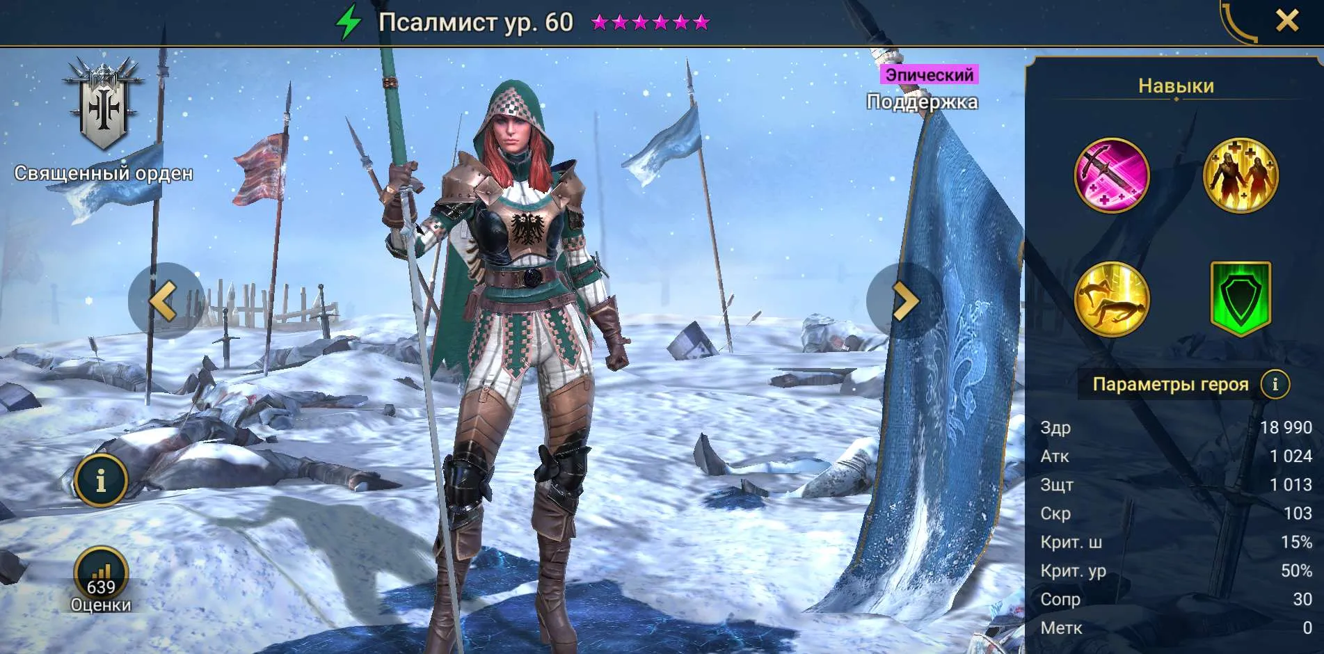 Псалмист гайд