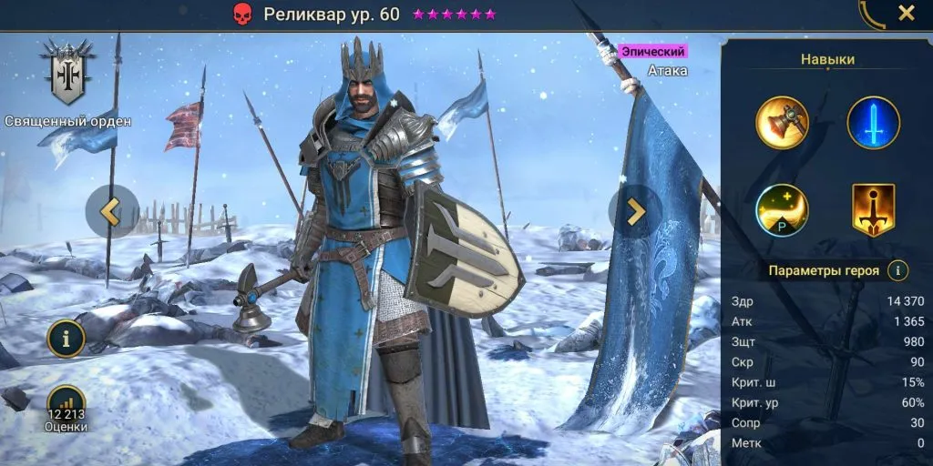 Реликвар гайд
