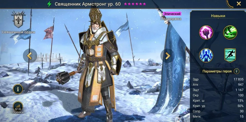 Священник Армстронг гайд