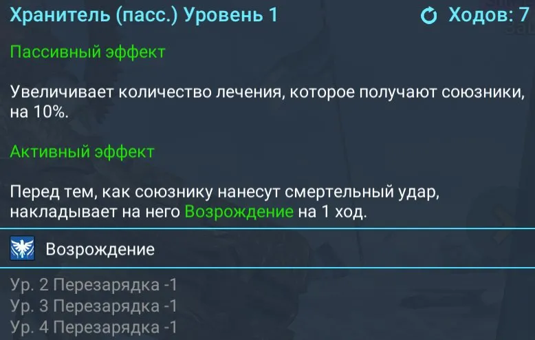 хранитель пасс
